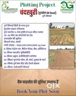 Chandkhuri (Durg) me plot प्लॉट उपलब्ध है