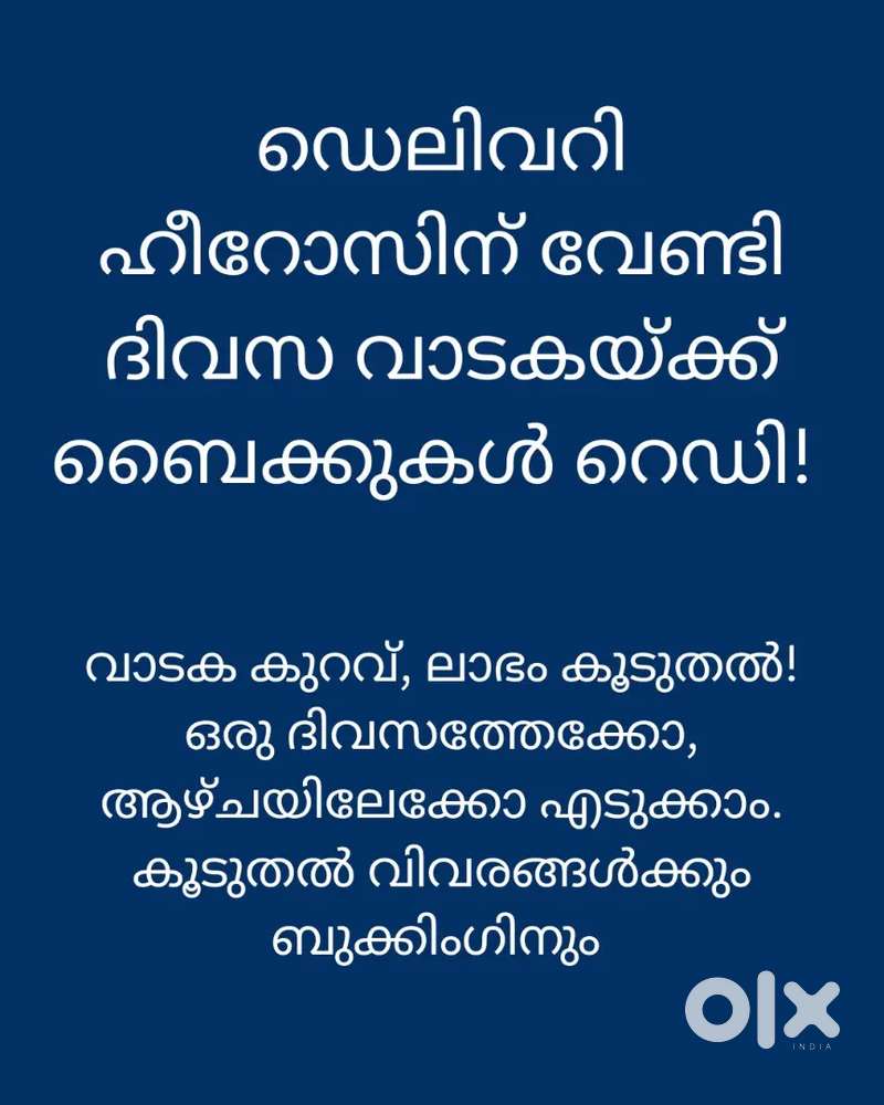 ദിവസ വാടകയ്ക്ക് ബൈക്കുകൾ ലഭ്യമാണ്.