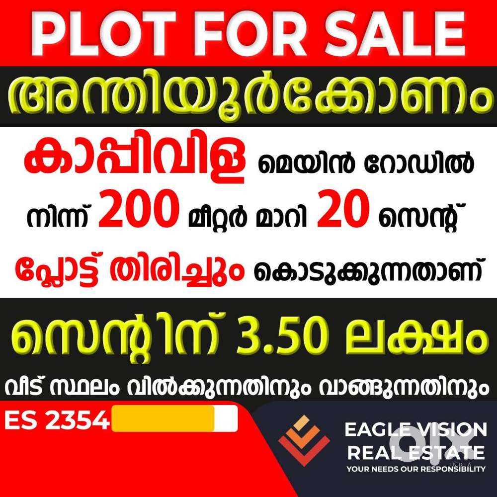 20 CENT RESIDENTIAL PLOT FOR SALE @ ANTHIYOORKKONAM KAPPIVILA