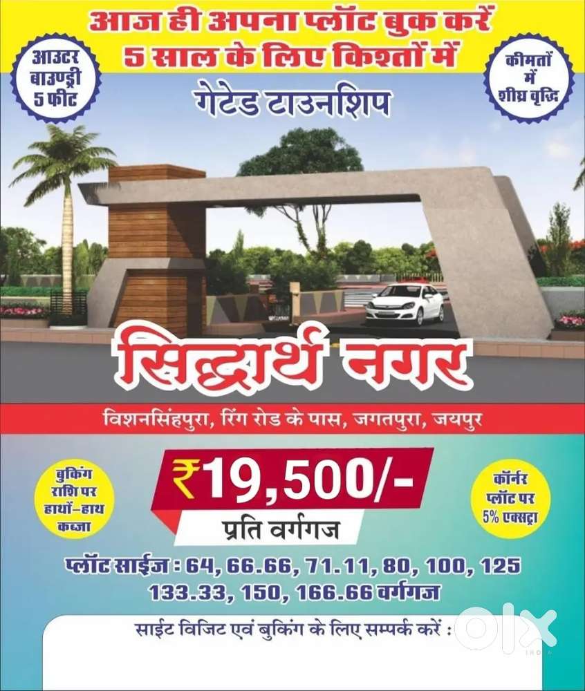 आसान किस्तों में प्लॉट 50% सुविधा 5 साल किस्तों में