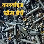 Carbide scrap