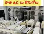Second Hand AC for Sale – Vizag Location