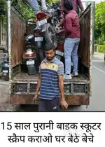 Bike & scooter scrap karao All Delhi se