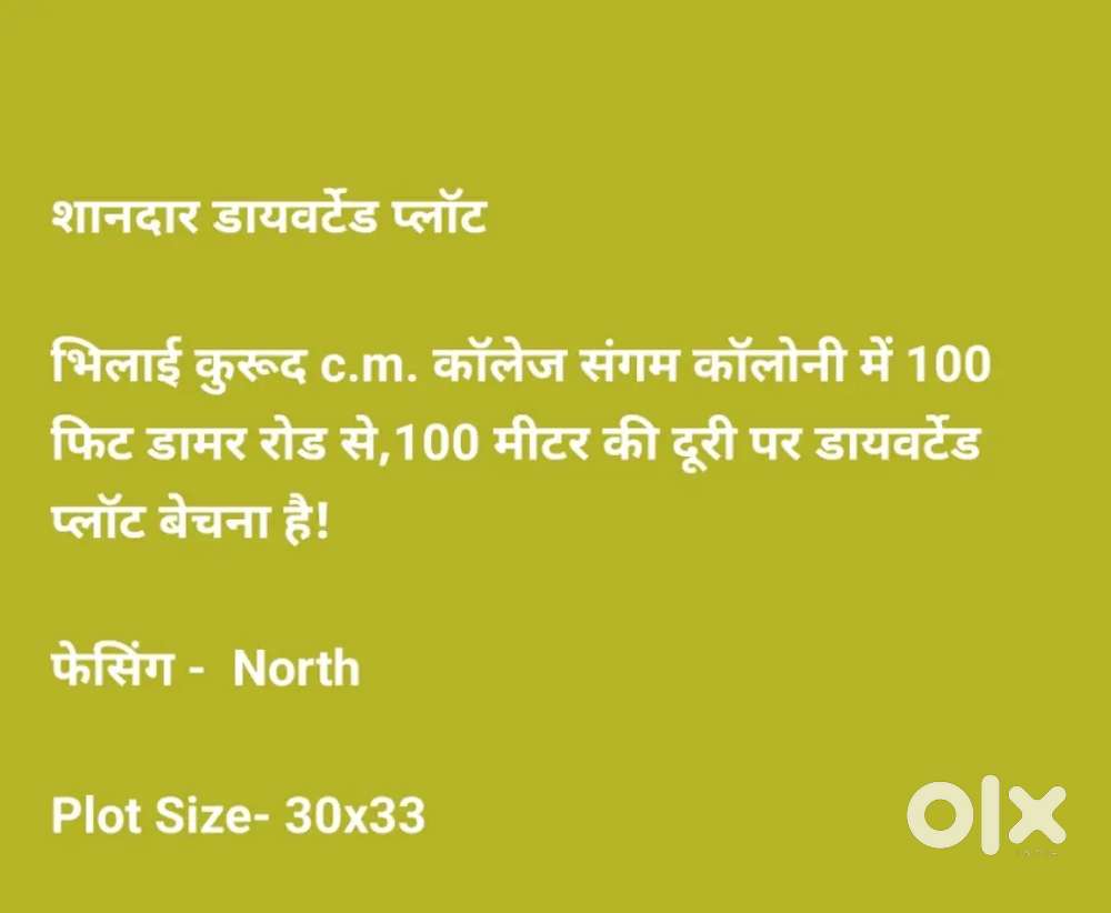 कुरूद सीएम हॉस्पिटल के पास प्लॉट बेचना हैं।