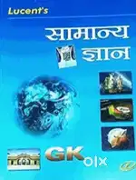 Lucent gk book