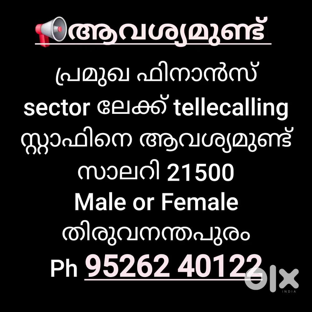പ്രമുഖ ഫിനാൻസ് sector ലേക്ക് tellecalling സ്റ്റാഫിനെ ആവശ്യമുണ്ട്