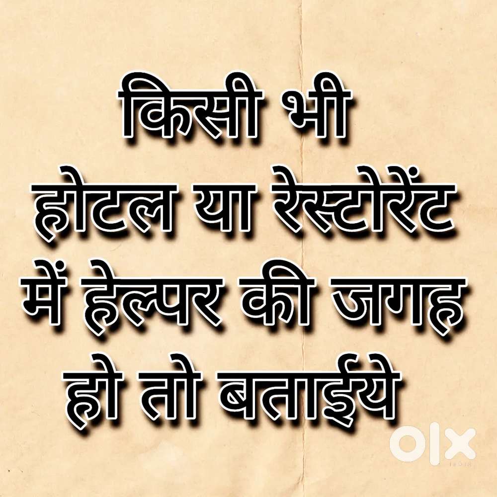 I want job urgent please