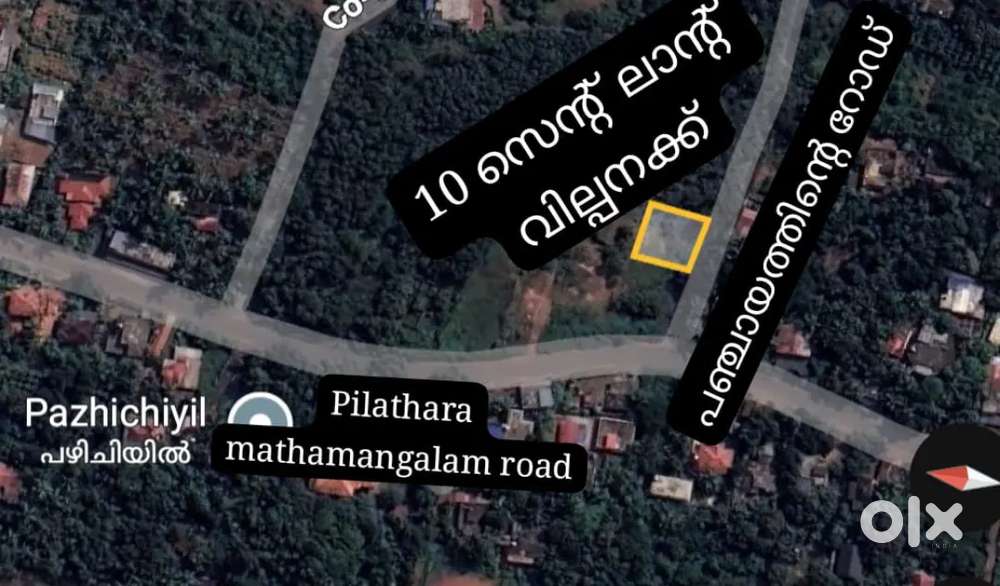 വീട് എടുക്കാൻ അനുയോജ്യമായ 10 സെൻ്റ് സ്ഥലം വിൽപനയ്ക്ക്.