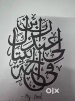 Handmade Arabic Calligraphy for home decor
