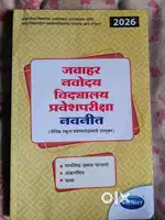 Jawahar navodaya vidyalaya pravesh pariksha navneet