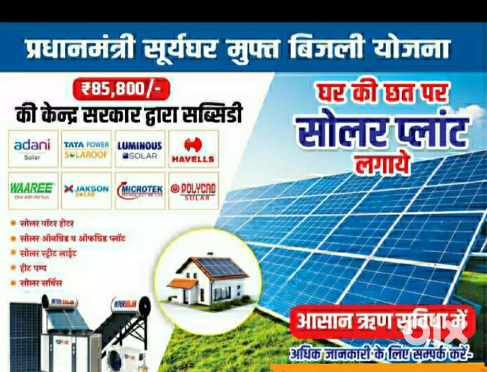 अब मात्र ₹19500 की डाउन पेमेंट में लगाये SOLAR ROOFTOP PLANT