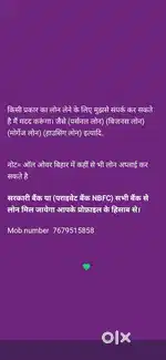 हमारे यहां सभी प्रकार का लोन दिया जाता है