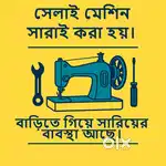 Sweing Machine Repair and Service