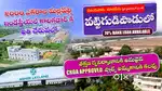 APCRDA Approved Layout – Easy Bank Loan Facility!