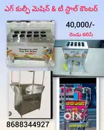 ఎగ్ కుల్ఫీ మెషిన్ & టీ స్టాల్ కౌంటర్