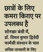 कमरा किराए पर उपलब्ध है सोनखर बांसी में,  272153