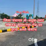 sultanpur Arjun ganj se najdeek plot book kare paye rajistri free