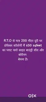 Rto से 200 मीटर दूरी पर प्रोफ़ेसर कॉलोनी करमेता मैं प्लाट उपलब्ध
