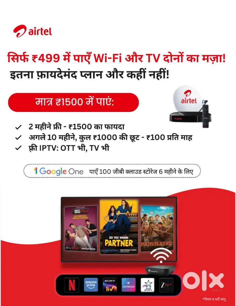 Airtel Xtreme Fiber
