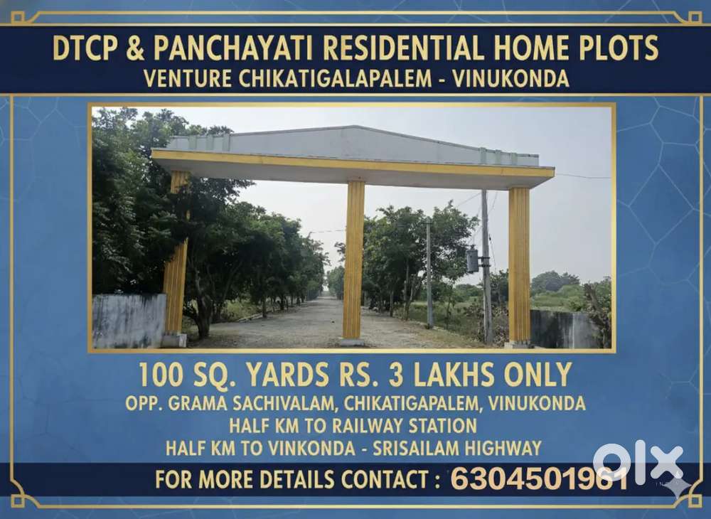 DTCP ఆమోదిత లేఅవుట్ – వినుకొండ గజం కేవలం ₹3,999/-