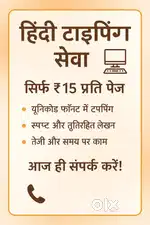 Only 15/- per page Hindi or english typing