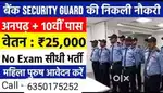 Security guard urgent requirement