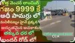 లోను సదుపాయం లో హైవే కి అనుకోని ప్లాట్స్ అమ్మకానికి కలవు( బందరు హైవే)