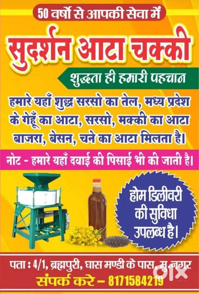 आटा चक्की शॉप