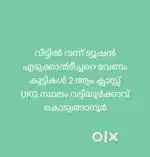 വീട്ടിൽ വന്ന് ട്യൂഷൻ എടുക്കാൻടീച്ചറെ ആവിശ്യമുണ്ട്