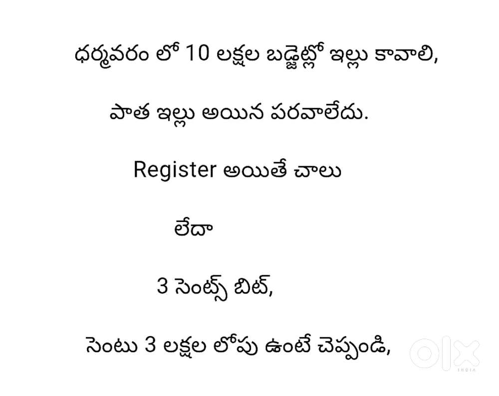 ఇల్లు కావలెను