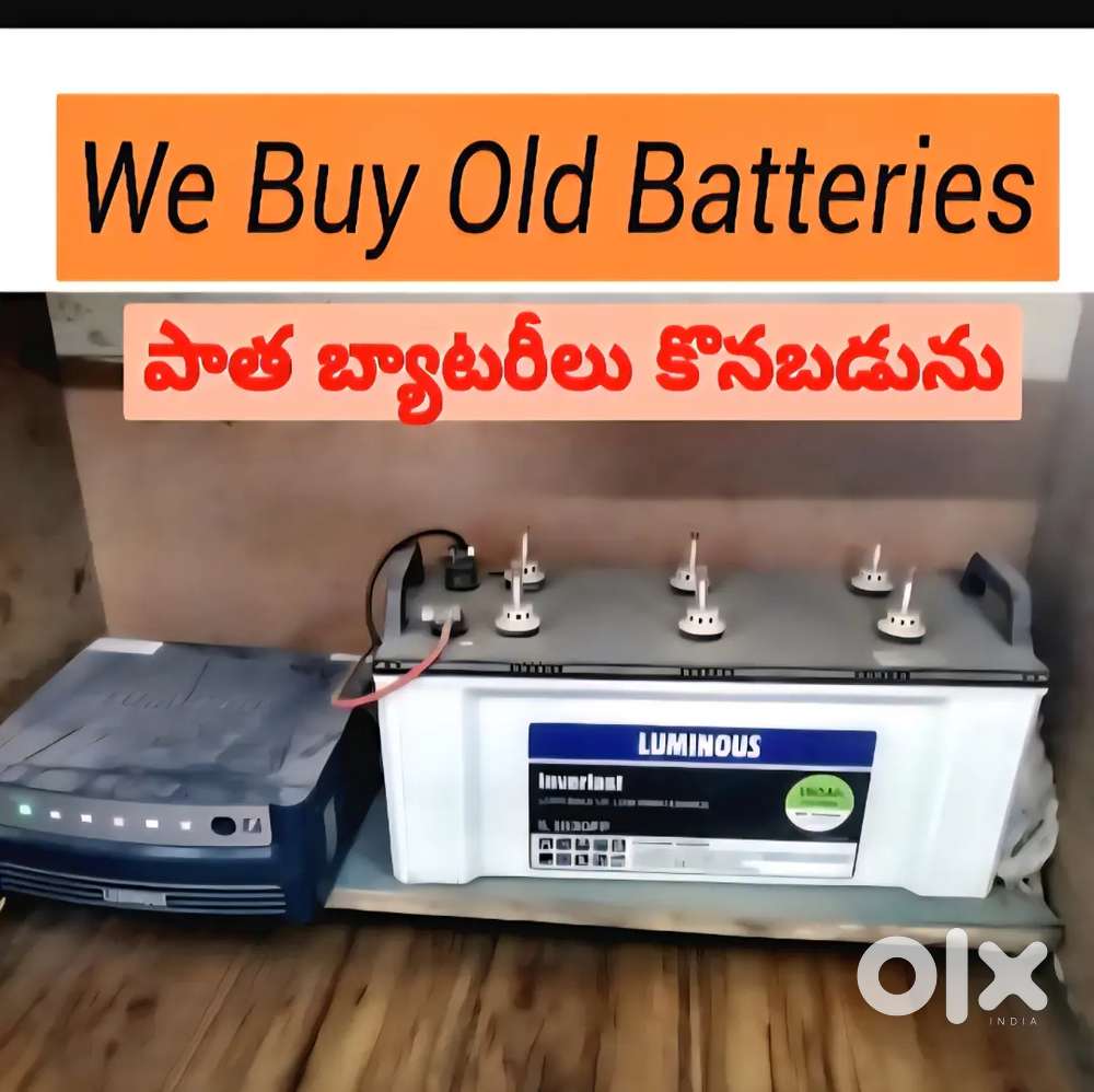 We Buy OLD Batteries [కొనబడును]