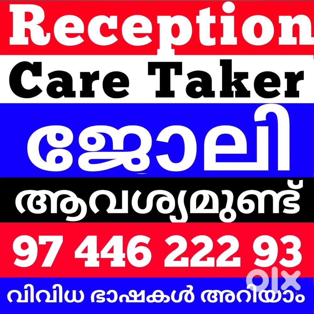 Job Required