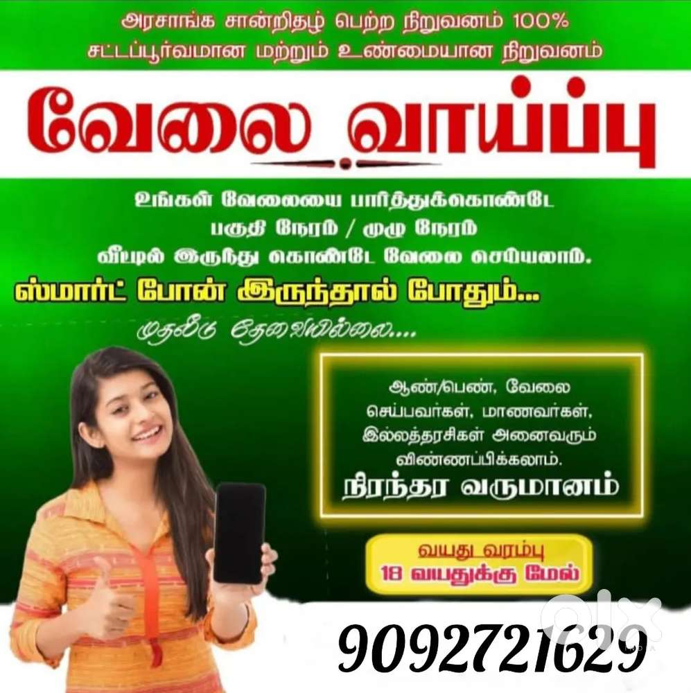 வீட்டில் இருந்து வேலை வாய்ப்பு