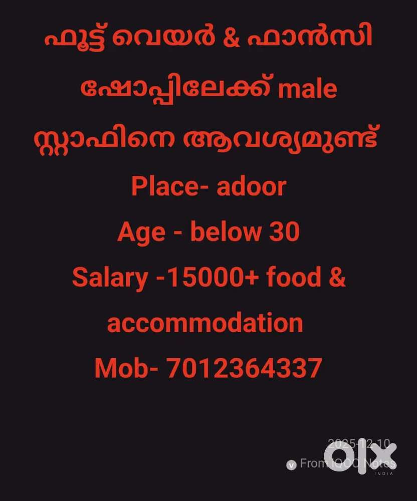 സ്റ്റാഫിനെ ആവശ്യമുണ്ട്