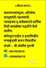 श्री.तुषार बोकील (गुरुजी)
सत्यनारायणपुजा, सर्व देवअभिषेक,वास्तुशांती