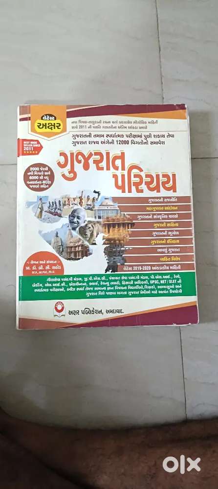 Gujarat parichay ane general knowledge navanit books