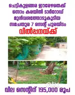 ചെട്ടികുളങ്ങര ഇൗരേഴതെക്ക്  ഒന്നാം കരയിൽ ടാർറോഡ് മുൻവശത്തോടൂകൂടിയ