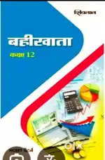 Accountancy class 12th Shivlal NCERT Hindi medium book