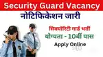 || Security Guard || SAME DAY JOINING MORE INFORMATION