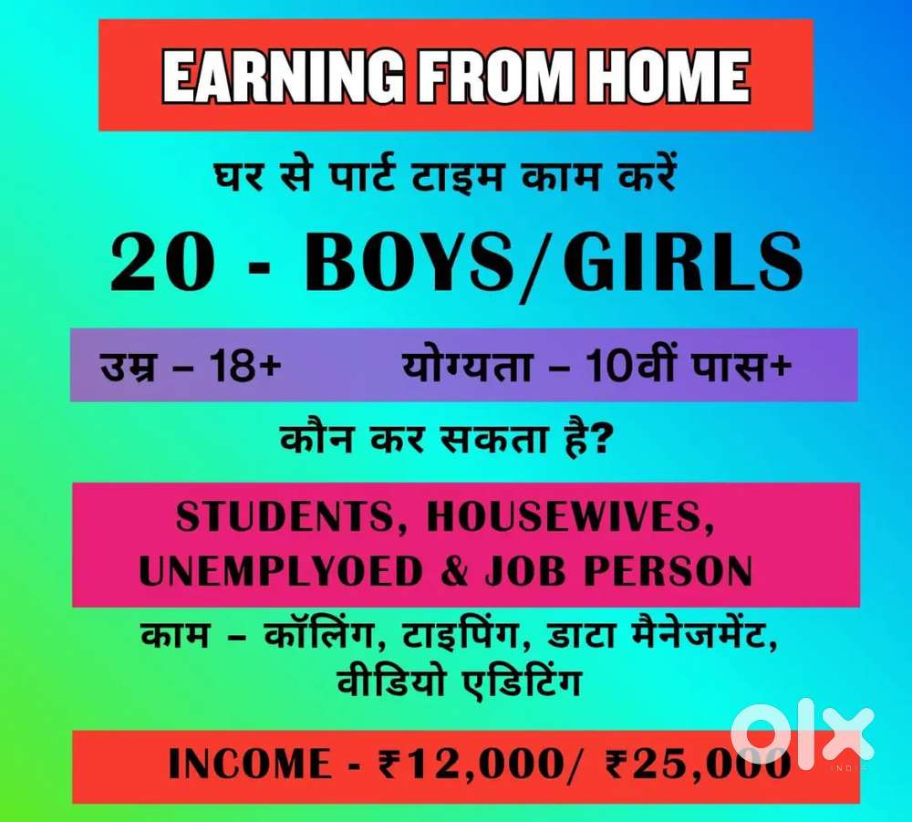 Work from home( घर बैठे काम )