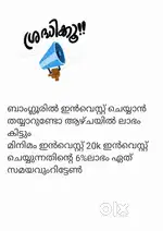ബാംഗ്ലൂരിൽ ഇൻവെസ്റ്റ്‌ ചെയ്യാൻ തയ്യാറുണ്ടോ
