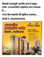 रिसाली अधपुरी आशीष नगर वेस्ट मे आवासीय डाइवर्टेड प्लाट उपलब्ध
