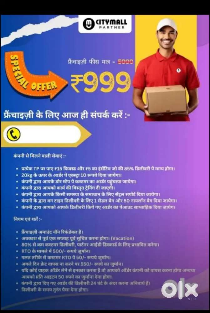 City mall ki franchise le kar kamiye ghr baithe rupees