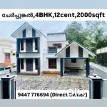ചേർപ്പുങ്കലിൽ പുതിയ 4 ബഡ്റൂം വാർക്ക വീട് വിൽപനയ്ക്ക് CHERPUNKAL