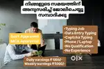 വീട്ടിക്മ്മമാർക്കും കുട്ടികൾക്കും ഇനി സമ്പാദിക്കാം