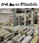 Used AC Colection Servise / వాడిన ACలు కొనబడును
