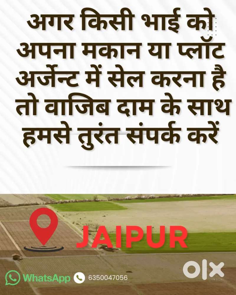 plot or house k liye contect kre