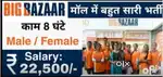 JOB VACANCIES FOR FULL TIME JOB IN SHOPPING MALL