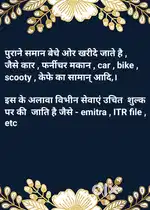 पुराने समान बेचे ओर खरीदे जाते है