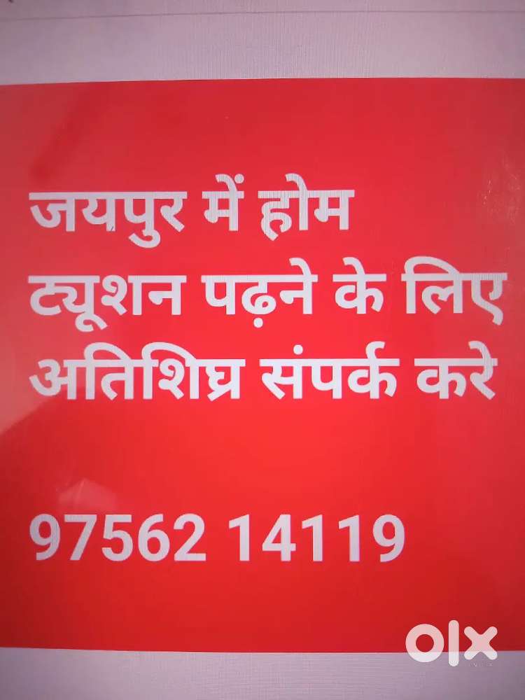 जयपुर में होम ट्यूशन पढने के लिए संपर्क करें